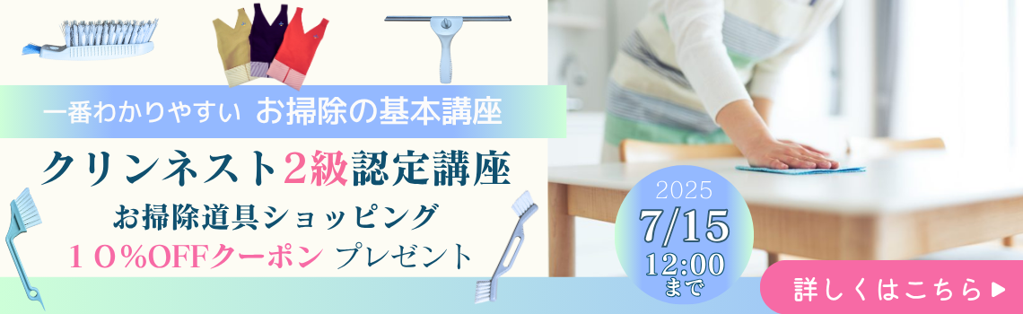 整理収納アドバイザー2級